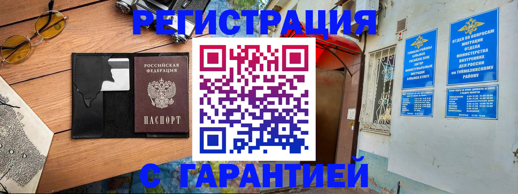 временная регистрация в Златоусте